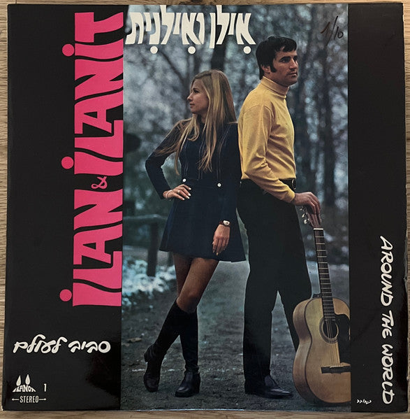ILAN & ILANIT - AROUND THE WORLD - VINYL